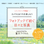 初体験!ZOOMでオンラインレッスン