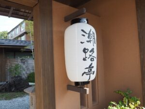 【想い出プレイバック】鳥羽国際ホテル 潮路亭